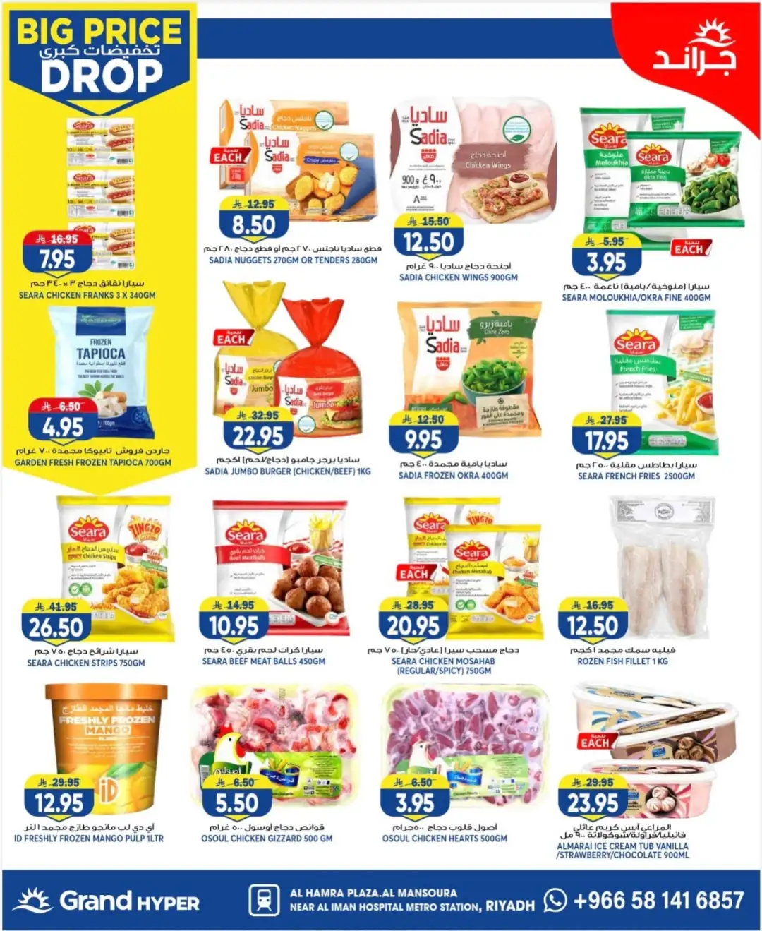 Grand Hyper Al Hamra Riyadh Big Price Drop | Offers page 9